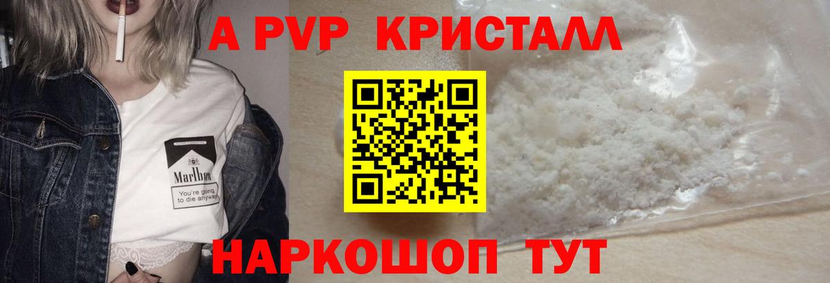A PVP крисы CK  A-PVP VHQ  Вход с VPN  купить  цена  Альфа ПВП СК КРИС  Саранск 