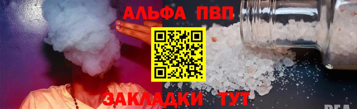 Alfa_PVP Соль Саранск