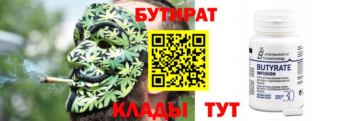 Бутират Butirat Саранск