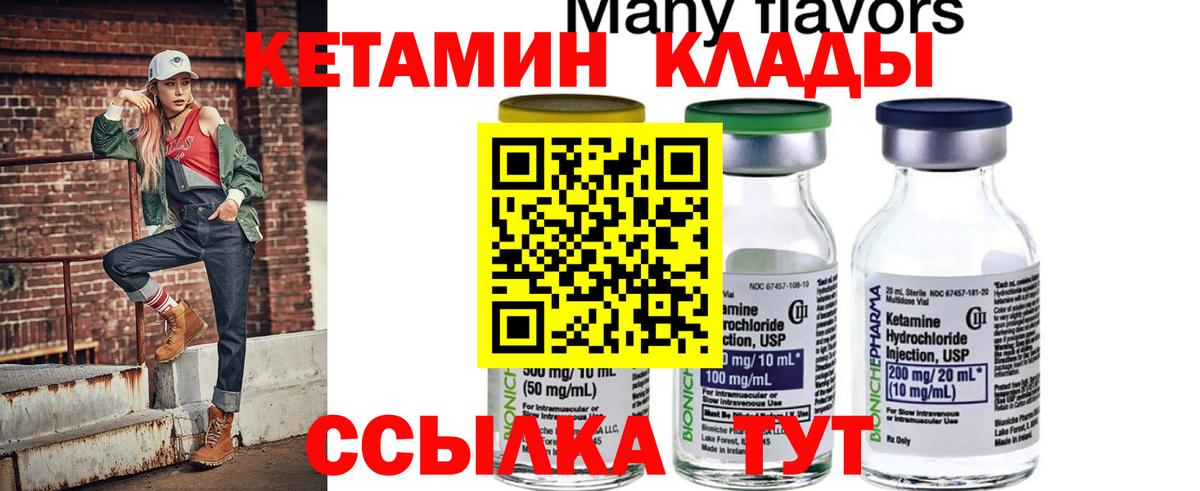 Кетамин ketamine  Вход с VPN  Саранск 