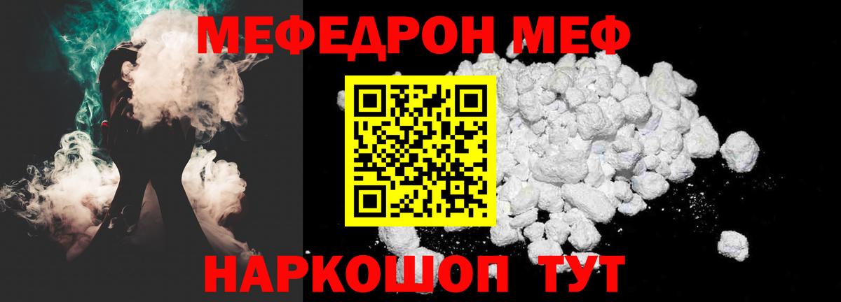 МЯУ-МЯУ мука  МЯУ-МЯУ кристаллы  Вход с VPN  Саранск 