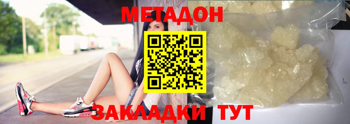 Саранск  Метадон кристалл  Вход с VPN 